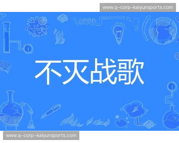 蓝色的远征与不灭的战歌：重温舜天与仙台的亚冠史诗